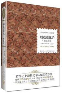 创造进化论 (新星出版社 2013)