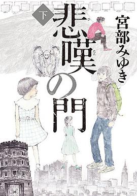 悲嘆の門(下)