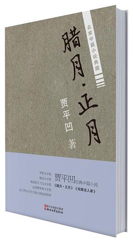 腊月·正月
