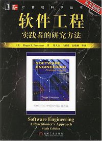 软件工程 (机械工业出版社 2007)