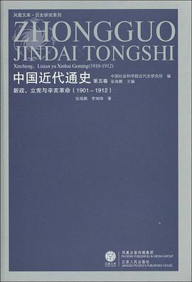 中国近代通史(第五卷)