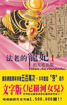 法老的寵妃1·初見底比斯