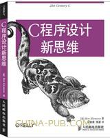 C程序设计新思维