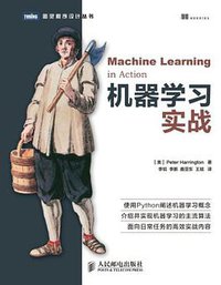 机器学习实战