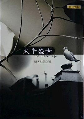 太平盛世