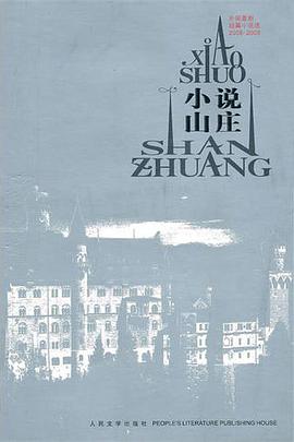 小说山庄:外国最新短篇小说选·2008-2009