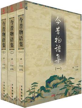 今昔物语集(全三册)