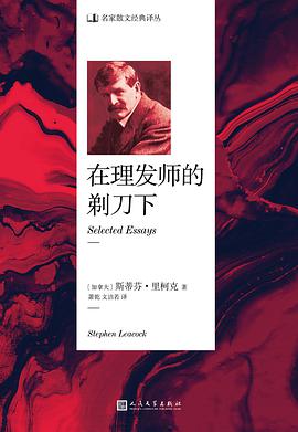 在理发师的剃刀下