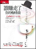 誰賺走了你的咖啡錢