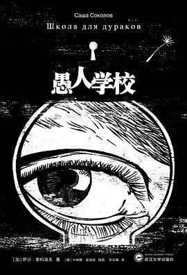 愚人学校