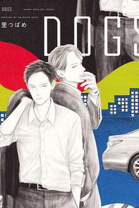 DOGS (東立 2017)