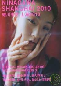 蜷川實花 上海 2010