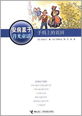 手绢上的花田