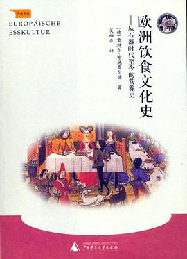 欧洲饮食文化史