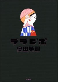 ララピポ