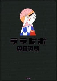 ララピポ (幻冬舍 2005)