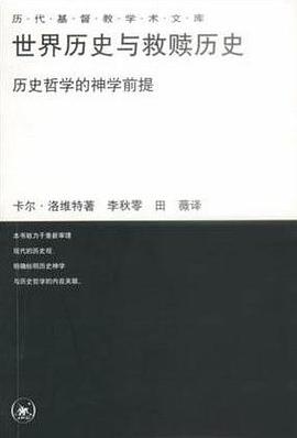 世界历史与救赎历史