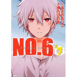 NO.6〔ナンバーシックス〕 7 通常版