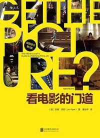 看电影的门道（插图修订第2版） (北京联合出版公司·后浪出版公司 2016)