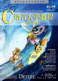 C语言大学教程 (电子工业出版社 2012)