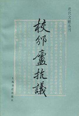 校邠庐抗议