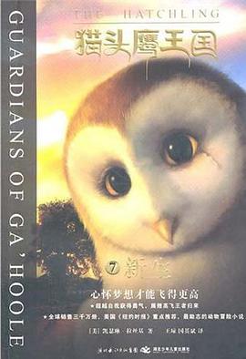 猫头鹰王国7