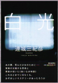 白光