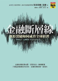 金融斷層線