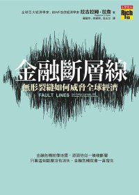 金融斷層線 (高寶 2011)