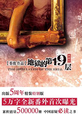 19 level of hell (Collector s Edition)