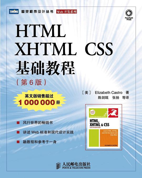 HTML XHTML CSS 基础教程(第6版)
