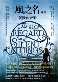 風之名外傳 沉默的音樂