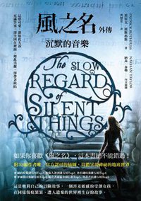 風之名外傳 沉默的音樂