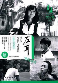 左耳 (译林出版社 2015)