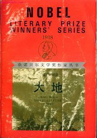 大地 (漓江出版社 1988)