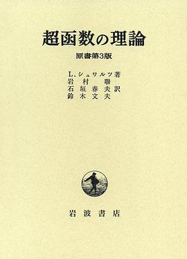 超函数の理論