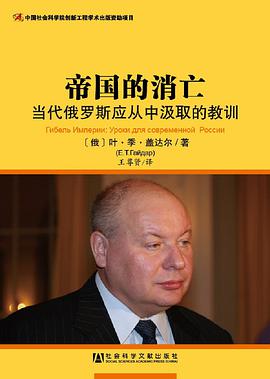 帝国的消亡