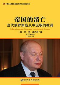 帝国的消亡