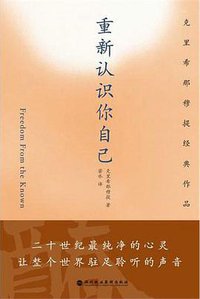 重新认识你自己 (深圳报业集团出版社 2010)