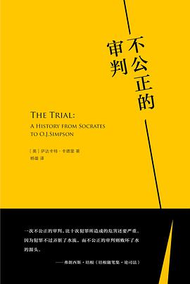 不公正的审判