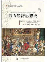 西方经济思想史