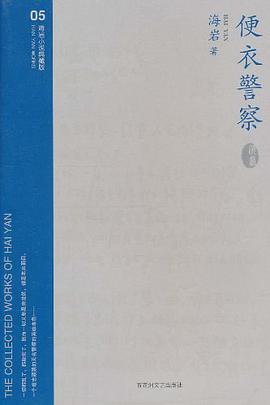 便衣警察