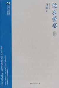 便衣警察 (百花洲文艺 2007)