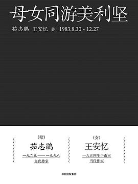母女同游美利坚