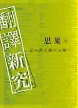 翻译新究