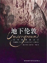 地下伦敦 (新星出版社 2006)