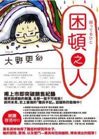 困頓之人 (新雨 2013)