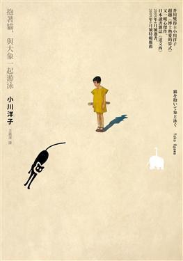 抱著貓，與大象一起游泳