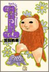 伝染(うつ)るんです。（1） (小学館 1998)