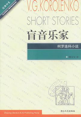 盲音乐家